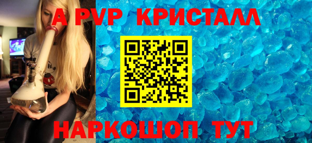 Alpha-PVP СК КРИС  наркотики  Горячий Ключ  Alfa_PVP мука  A-PVP Соль  Вход с VPN 