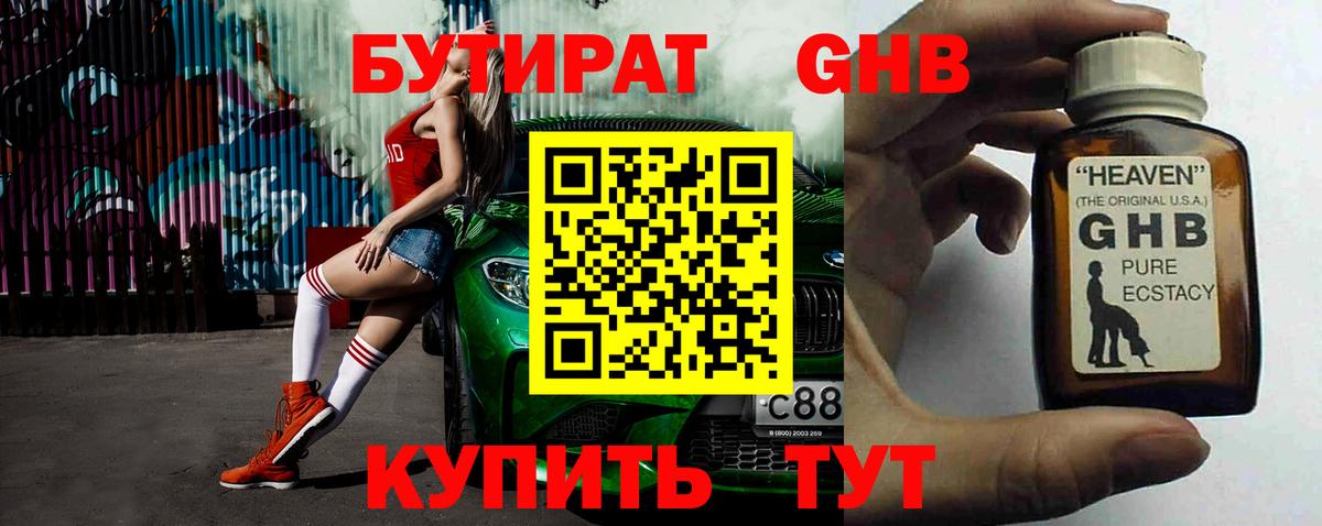 Горячий Ключ  Бутират бутандиол  Вход с VPN 