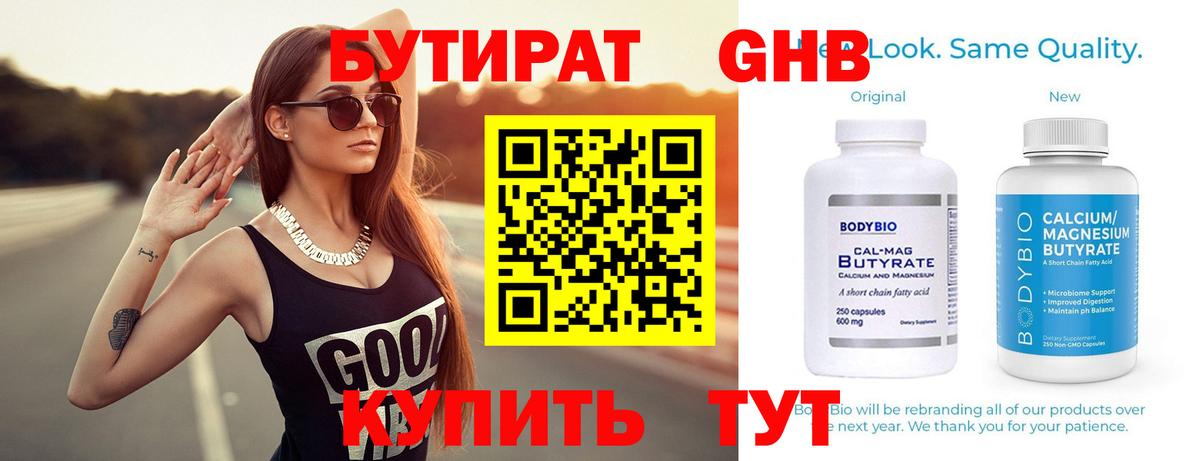 БУТИРАТ оксана Горячий Ключ