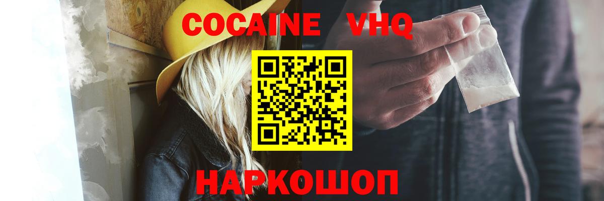 COCAIN 98% Горячий Ключ