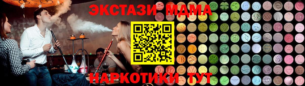 МДМА VHQ  Вход с VPN  МДМА  Горячий Ключ  MDMA crystal 