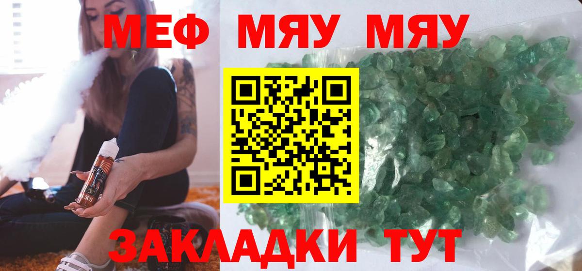 Меф кристаллы Горячий Ключ