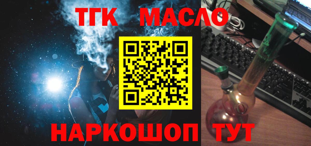 ТГК гашишное масло Горячий Ключ